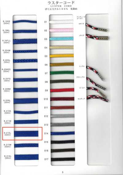 R-212L Luster Cord, Drawstring, Standard, Yarn Dyed