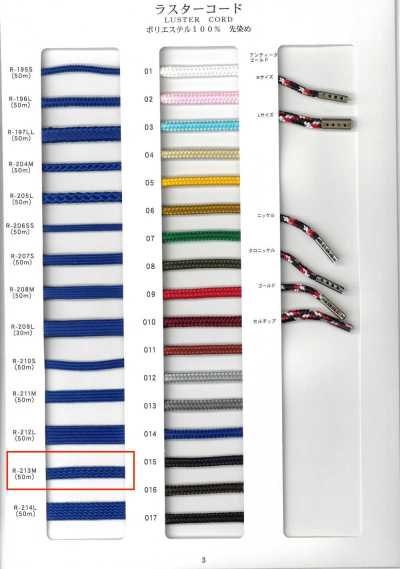 R-213M Luster Cord Drawstring, Stone Pattern, Yarn Dyed