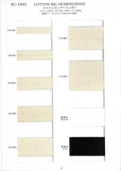 RC-1835 Cotton Big Herringbone