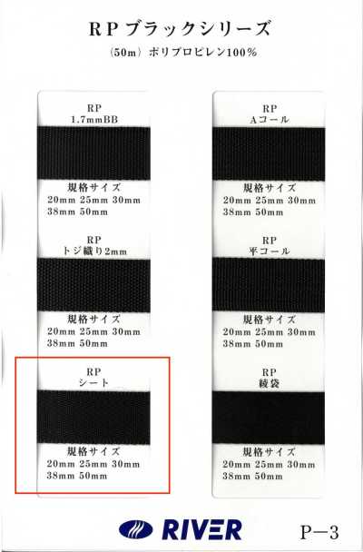 RP-ST RP Tape Black Series Sheet Weave