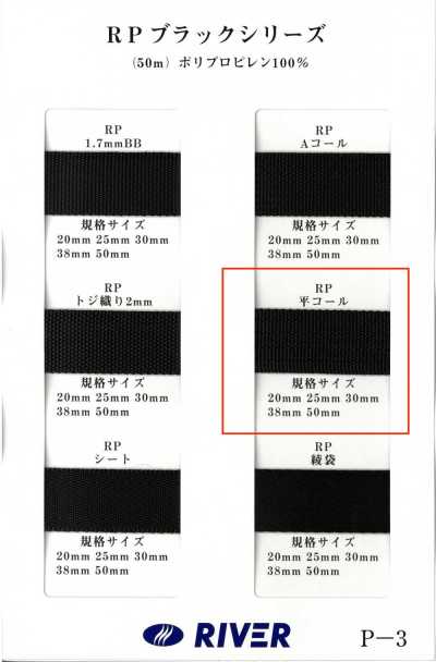 RP-FC RP Tape Black Series Flat Cord Weave