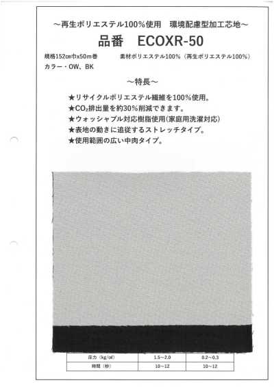 ECOXR-50 100% Recycled Polyester Processed Interlining