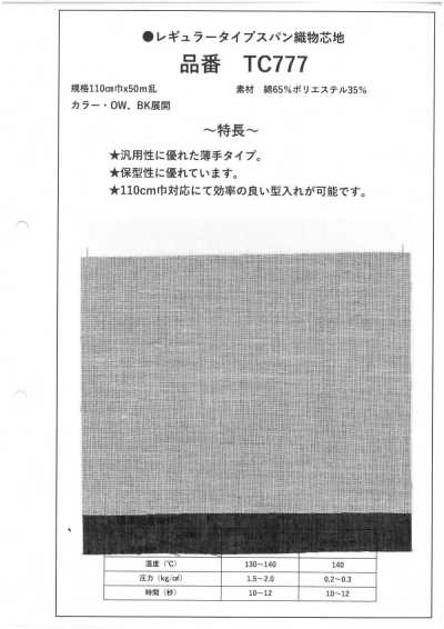 TC777 Regular Type Spun Woven Interlining