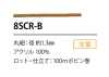 8SCR-B Silicone Coated Cord 1.3MM