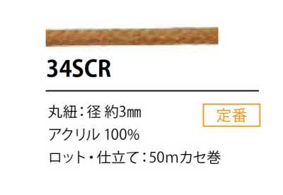 34SCR Silicone Coated Cord 3MM