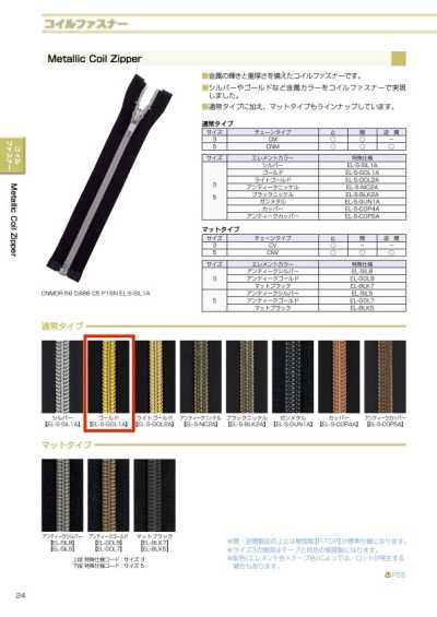 5CNMOR-EL-S-GOL1 Metallic Coil Zipper Size 5 Gold Open