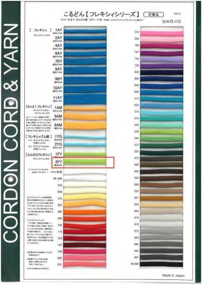 2FY Soft Flexy Round Cord 6.0mm