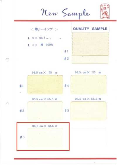 綿シーチング-62.5 Cotton Sheeting 62.5m Roll