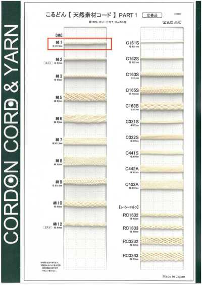 C1 Natural Material Cord PART1 Cotton 1 Round Cord 2.5mm