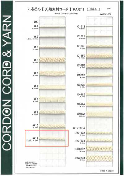 C12 Natural Material Cord PART1 Cotton #12 Round Cord With Core 4.0mm