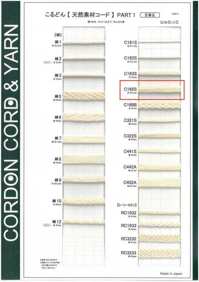 C165S Natural Material Cord PART1 C165S Round Cord 5.5mm