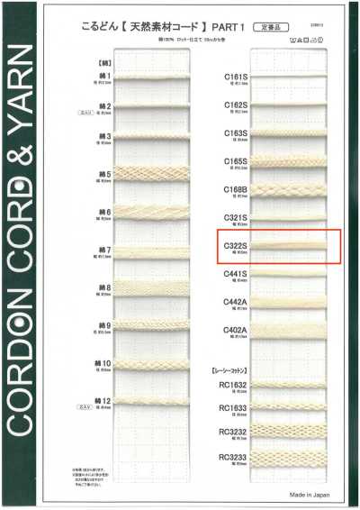 C322S Natural Material Cord PART1 C322S Bag Cord 5.0mm