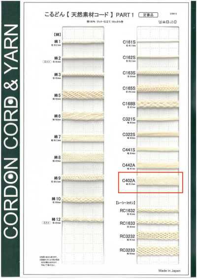 C402A Natural Material Cord PART1 C402A Bag Cord 10.0mm