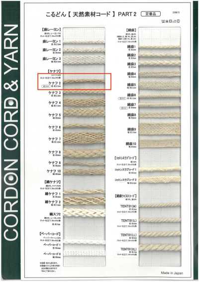 Natural Material Cord PART2 Kenaf 2 Round Cord With Core 2.0 Mm