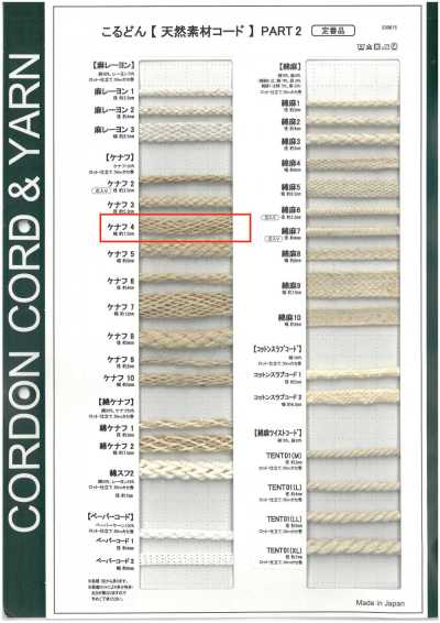 KNF4 Natural Material Cord PART2 Kenaf 4 Drawstring 7.5mm