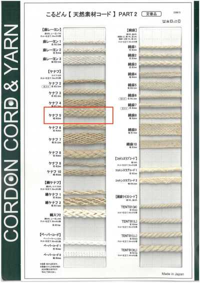 KNF5 Natural Material Cord PART2 Kenaf 5 Bag Cord 9.0mm