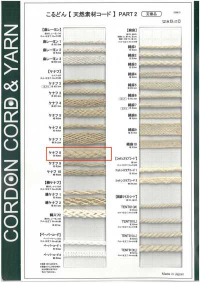 KNF8 Natural Material Cord PART2 Kenaf 8 Round Cord 9.0mm