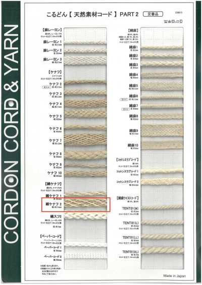 Natural Material Cord PART2 Cotton/Kenaf 2 Drawstring 7.5mm