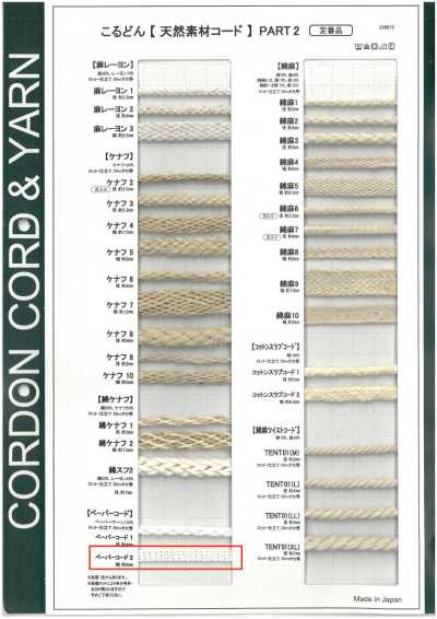 PC2 Natural Material Cord PART2 Paper Cord Bag Cord 6.0mm