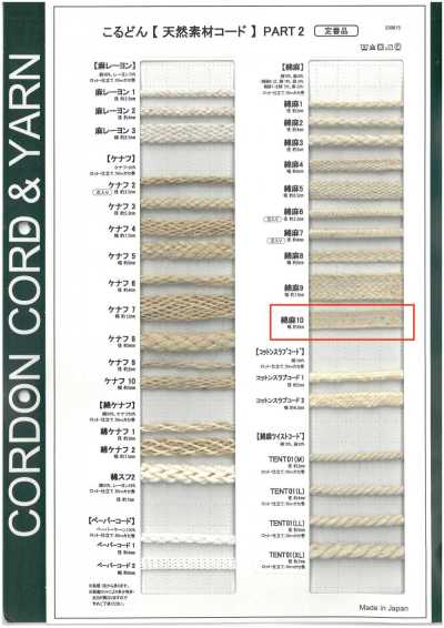 Natural Material Cord PART2 Cotton-Linen 10 Bag String 8.0mm