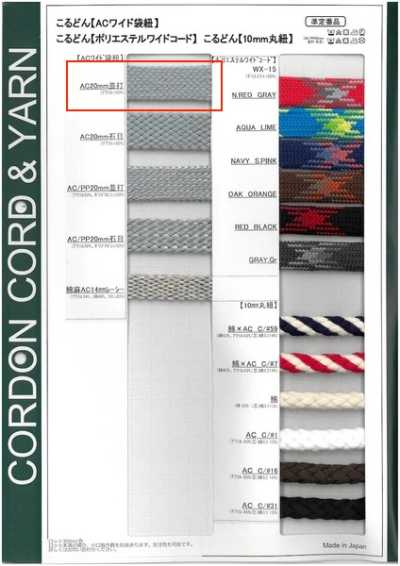 AC20-N AC Wide Drawstring Cord 20mm Standard Weave