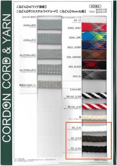 10-AC 10mm Round Cord AC