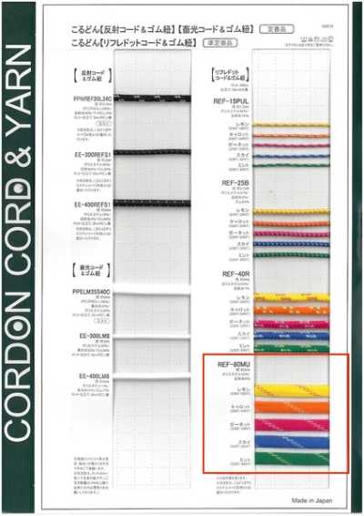 REF80MU Refle Dot Cord Drawstring Cord 8.0mm