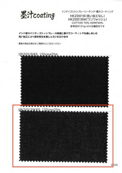 HK2001BW Indigo Chambray Sheeting, Sumi Ink Coating, One Wash