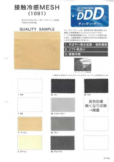 1091 Cool-touch Mesh