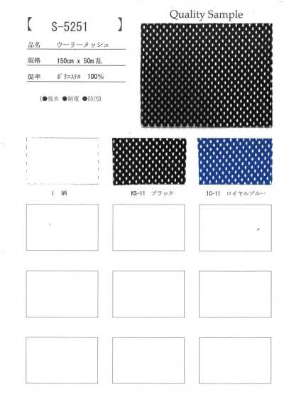 S-5251 Woolly Mesh