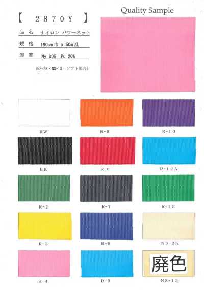 2870Y Nylon Power Net