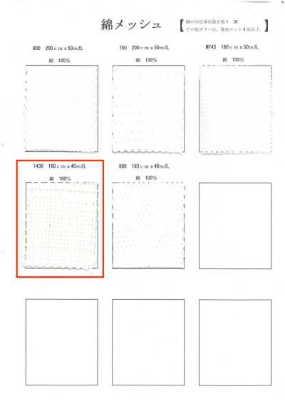 1430 Cotton Mesh