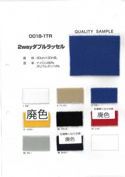 0018-1TR 2-way Double Raschel