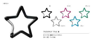 Aluminum Carabiner Star