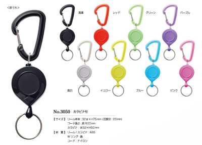 3050 KEY REEL #3050 Reel Key (With Carabiner)