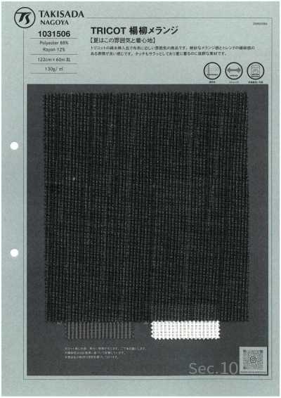 1031506 Tricot Yoryu (Wrinkle Crepe) Melange