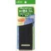 26071 Heavy-duty Black Replacement Elastic Band<8 Call>