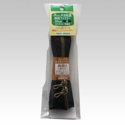 26419 Metal-look Resin Zipper 60cm, Two-way, Black