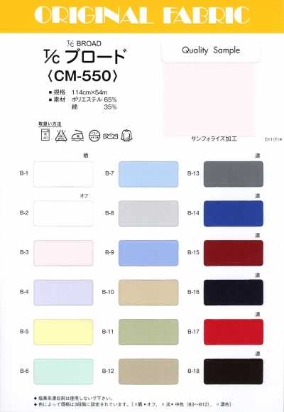 CM-550 T/C Broadcloth