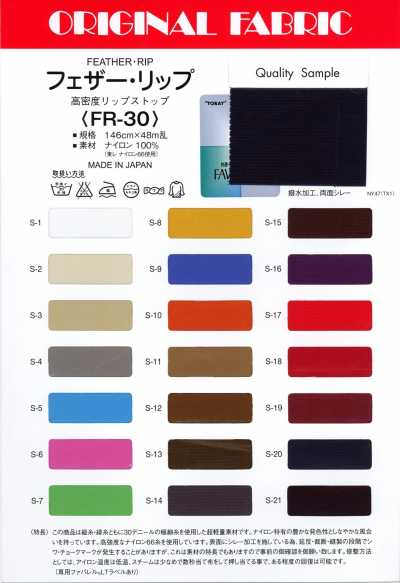 FR30 Feather Ripstop
