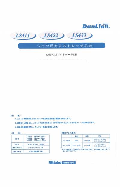 LS411 DanLion Semi-Stretch Interlining For Shirts
