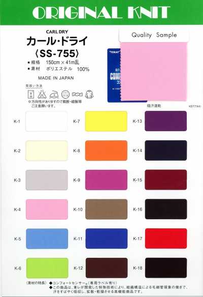 SS755 Carl Dry