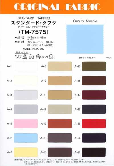 TM7575 Standard Taffeta