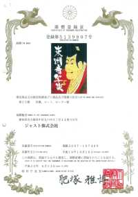 TPS2002 Toshusai Sharaku Print Lining, Repeat Pattern Sub Photo